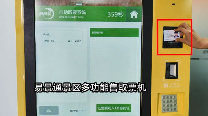 景點(diǎn)門票自動(dòng)售取機(jī)有什么好處？提高景區(qū)工作效率